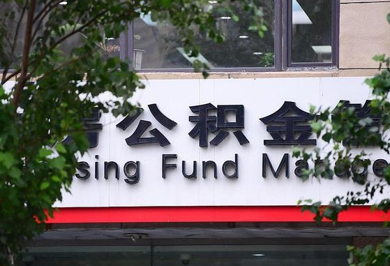 甘肃省公积金缴存基数-姜堰公积金代办平台